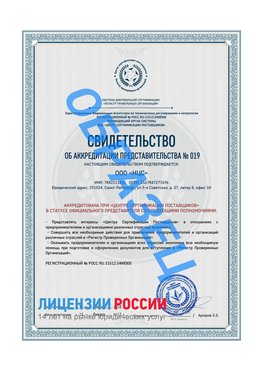 Свидетельство аккредитации РПО НЦС Маркс Сертификат РПО